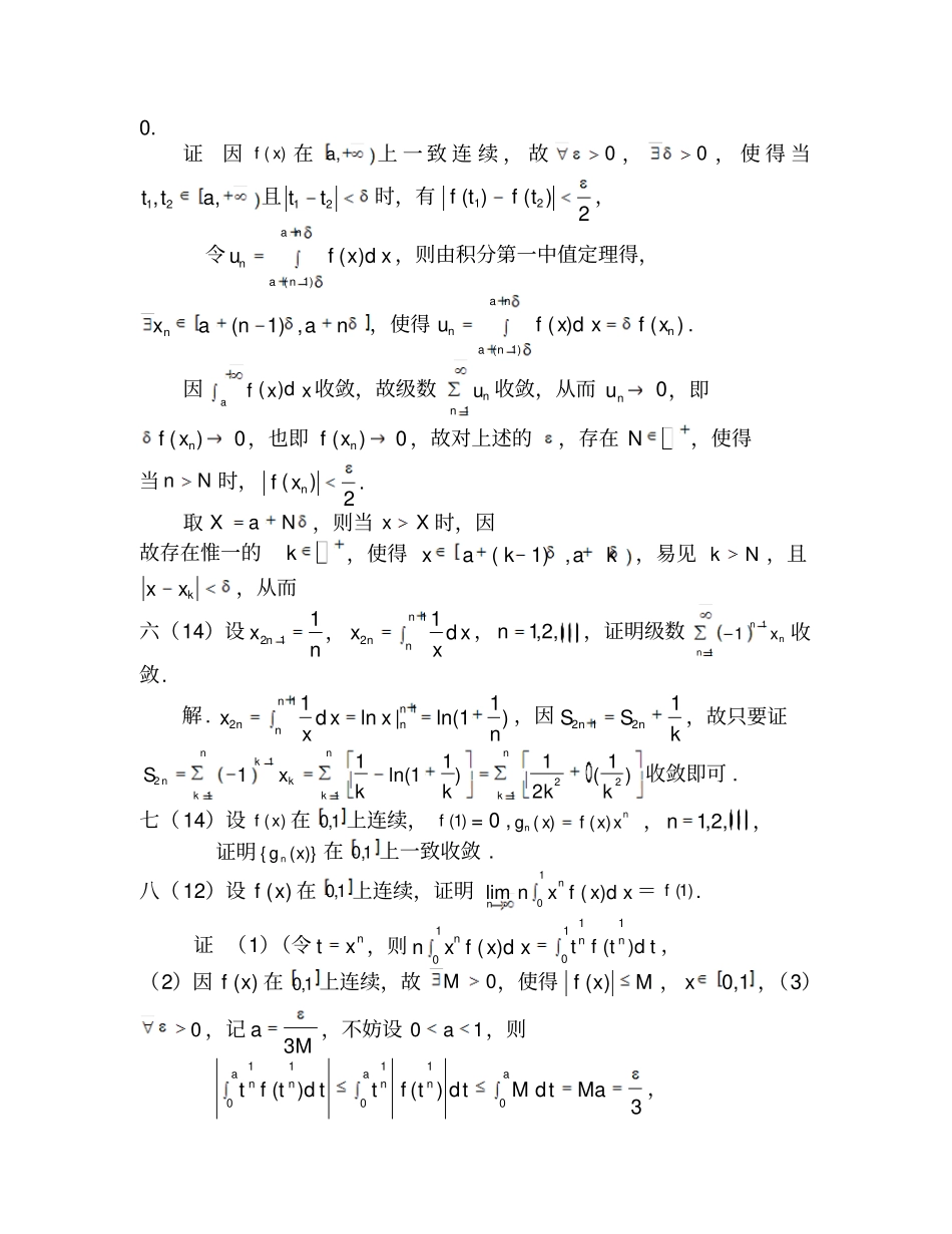 上海交大04数学分析_第2页