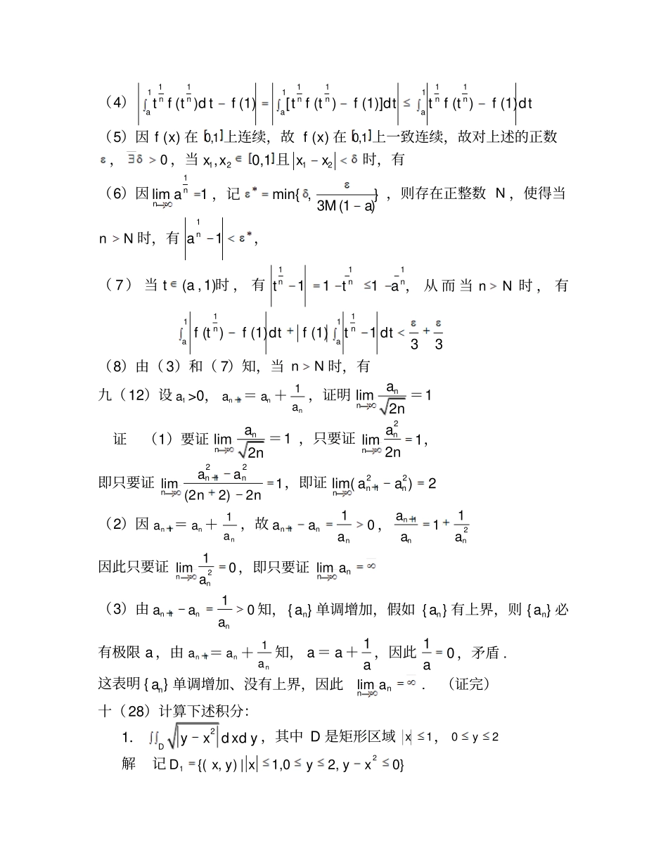 上海交大04数学分析_第3页