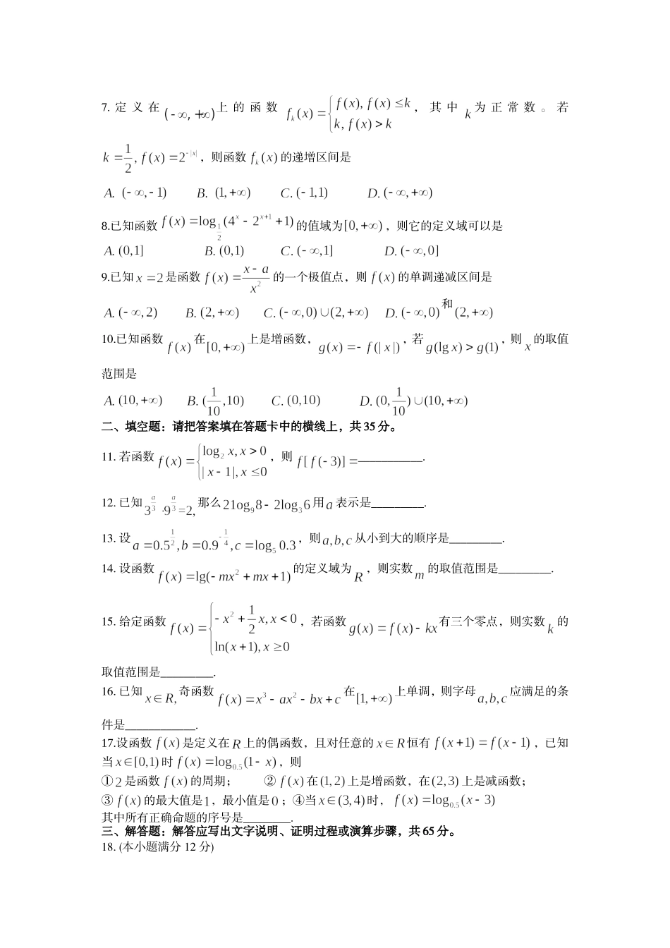 高三上学期数学(文)试题_第2页