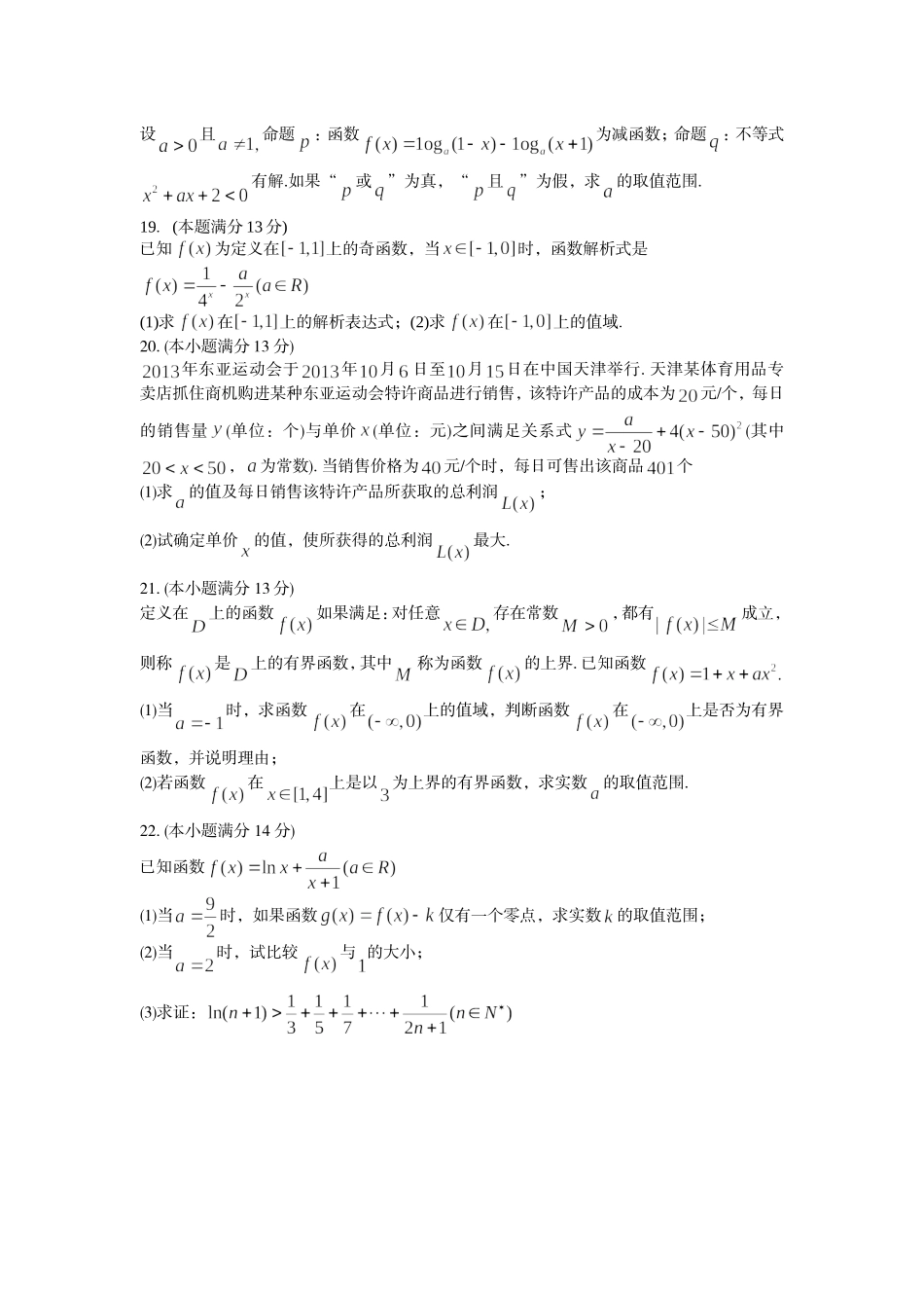 高三上学期数学(文)试题_第3页