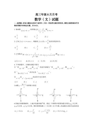 高三上学期数学(文)试题
