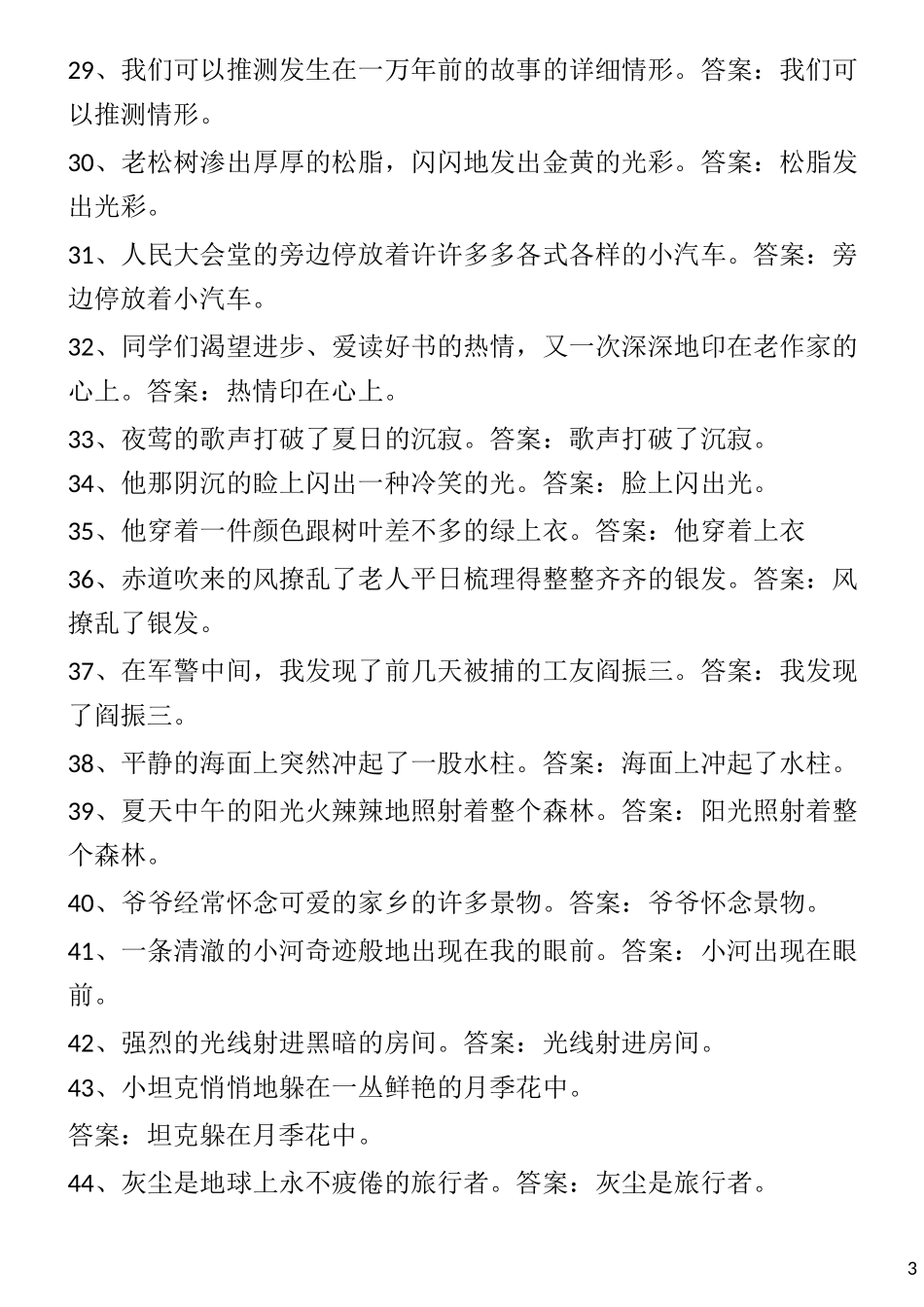 缩写句子(带答案)_第3页