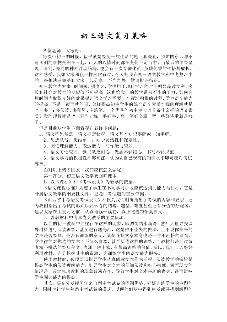 中考语文复习经验交流_第1页