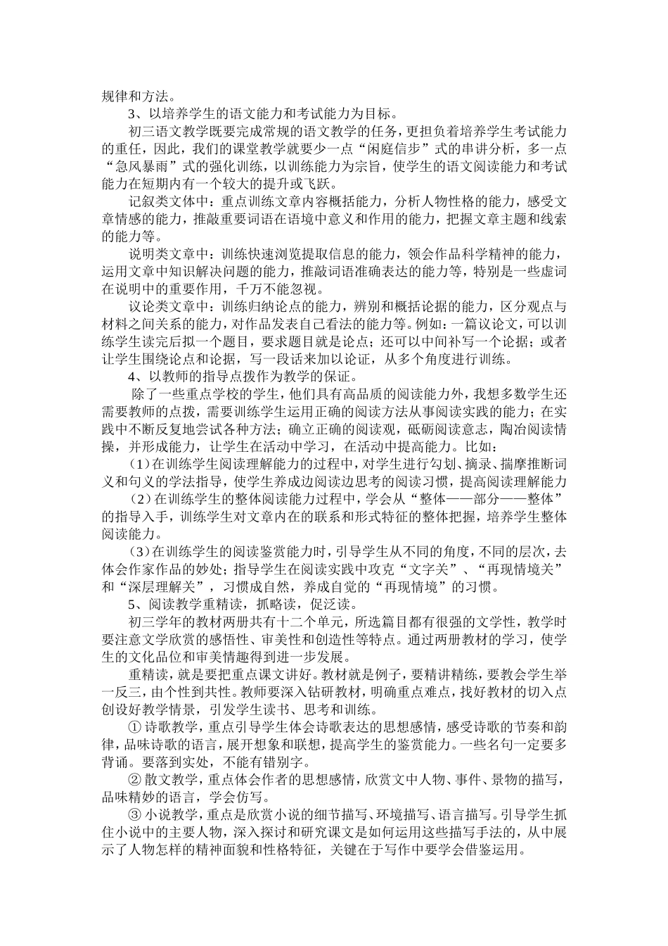 中考语文复习经验交流_第2页