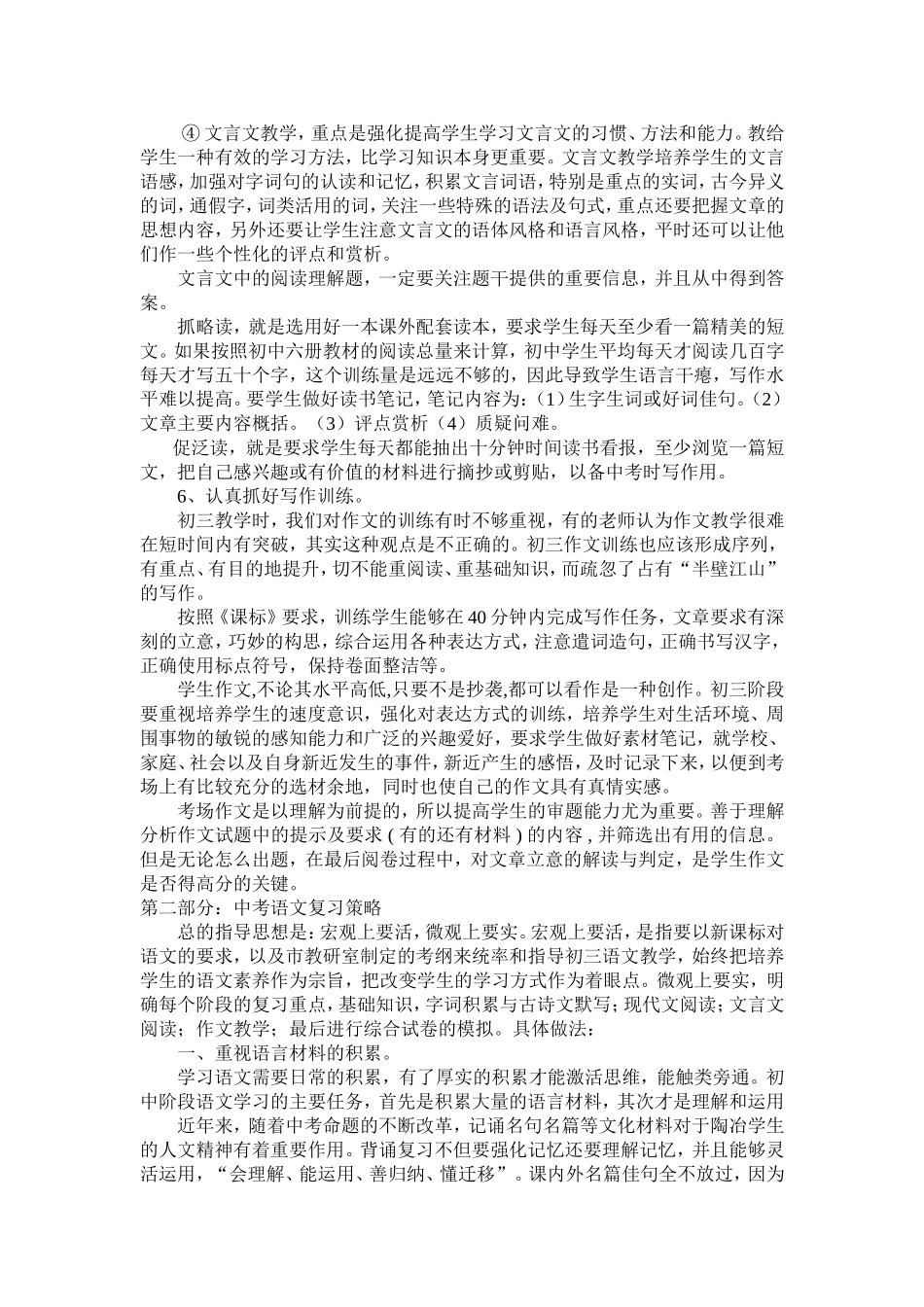 中考语文复习经验交流_第3页