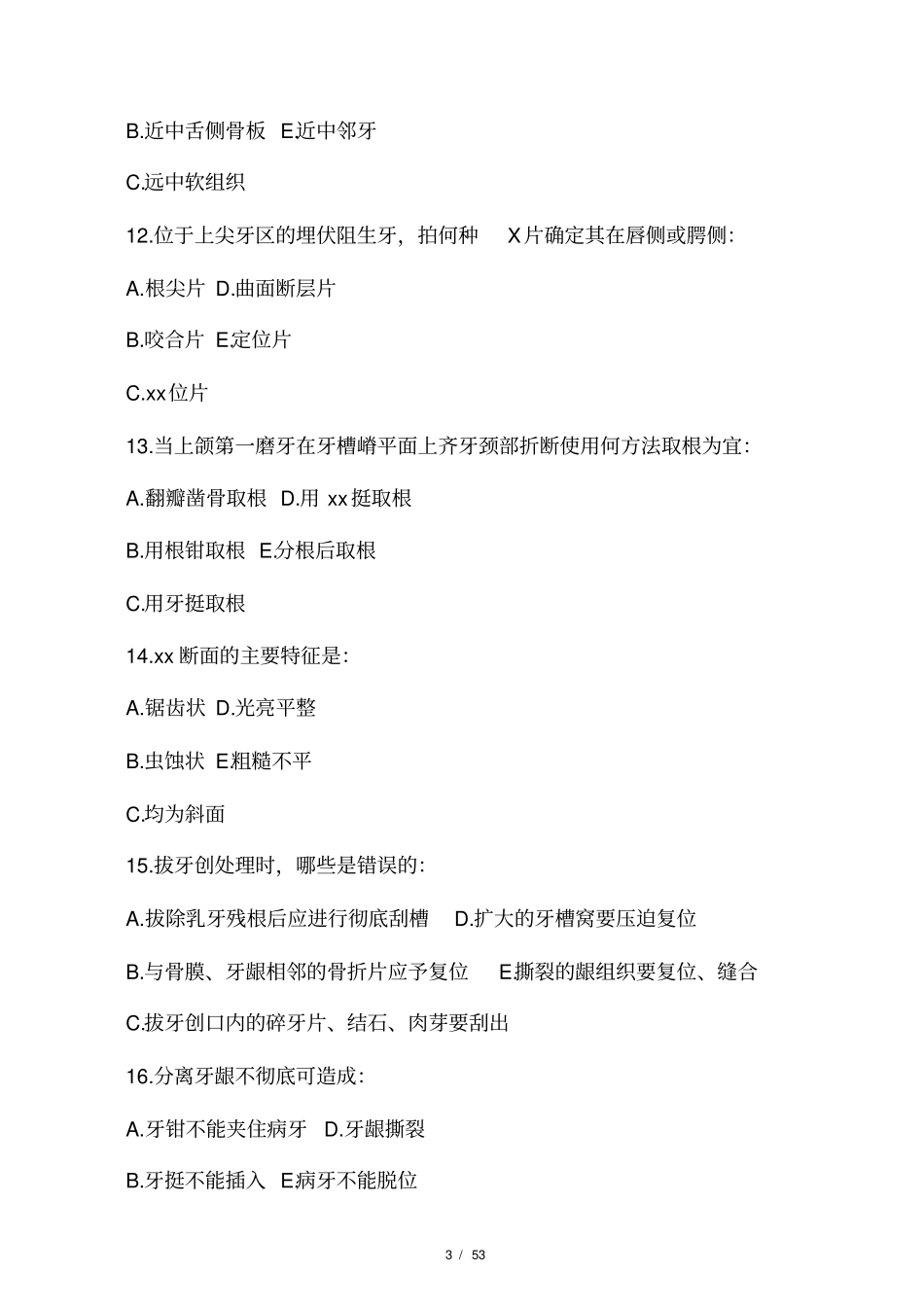 上海交大口外习题_第3页