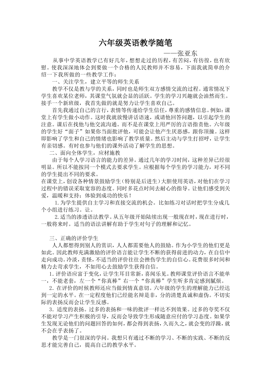 六年级英语教学随笔_第1页