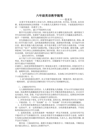 六年级英语教学随笔