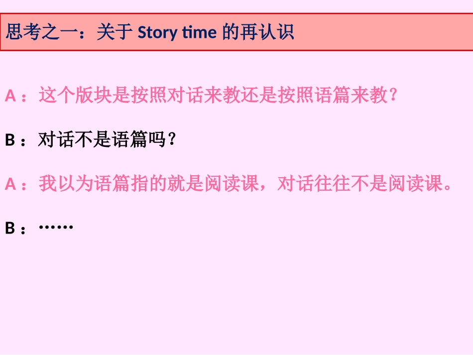 沈峰老师《关于五、六年级英语教学的几点思考》讲座课件_第2页