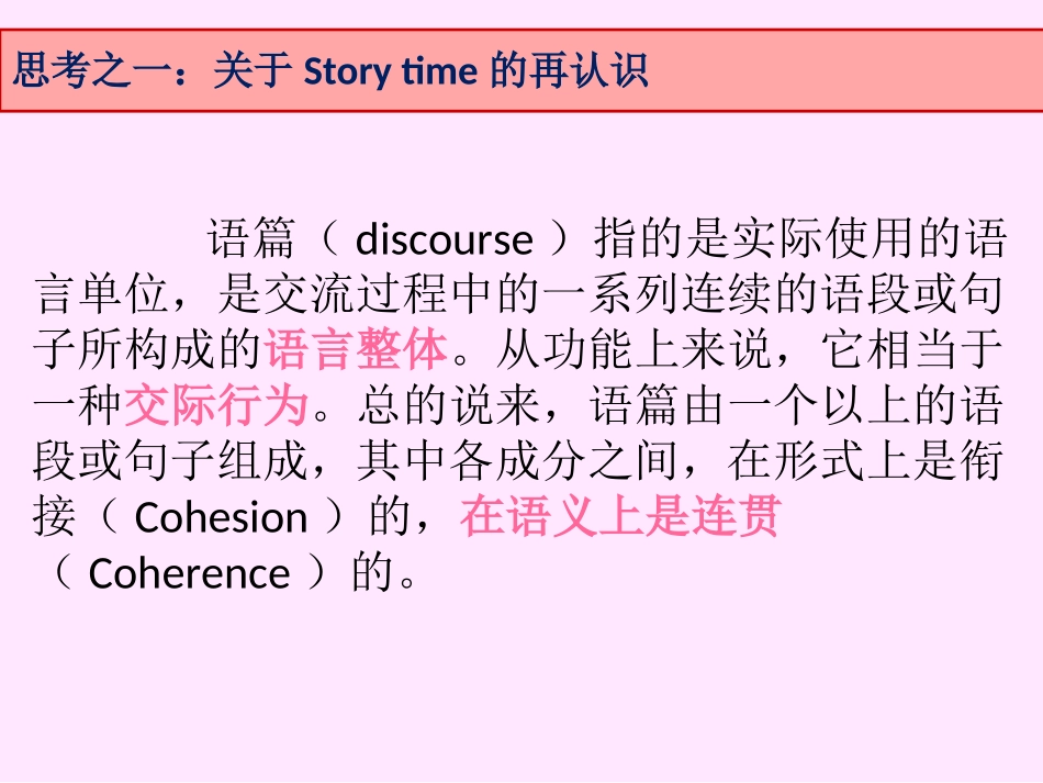 沈峰老师《关于五、六年级英语教学的几点思考》讲座课件_第3页