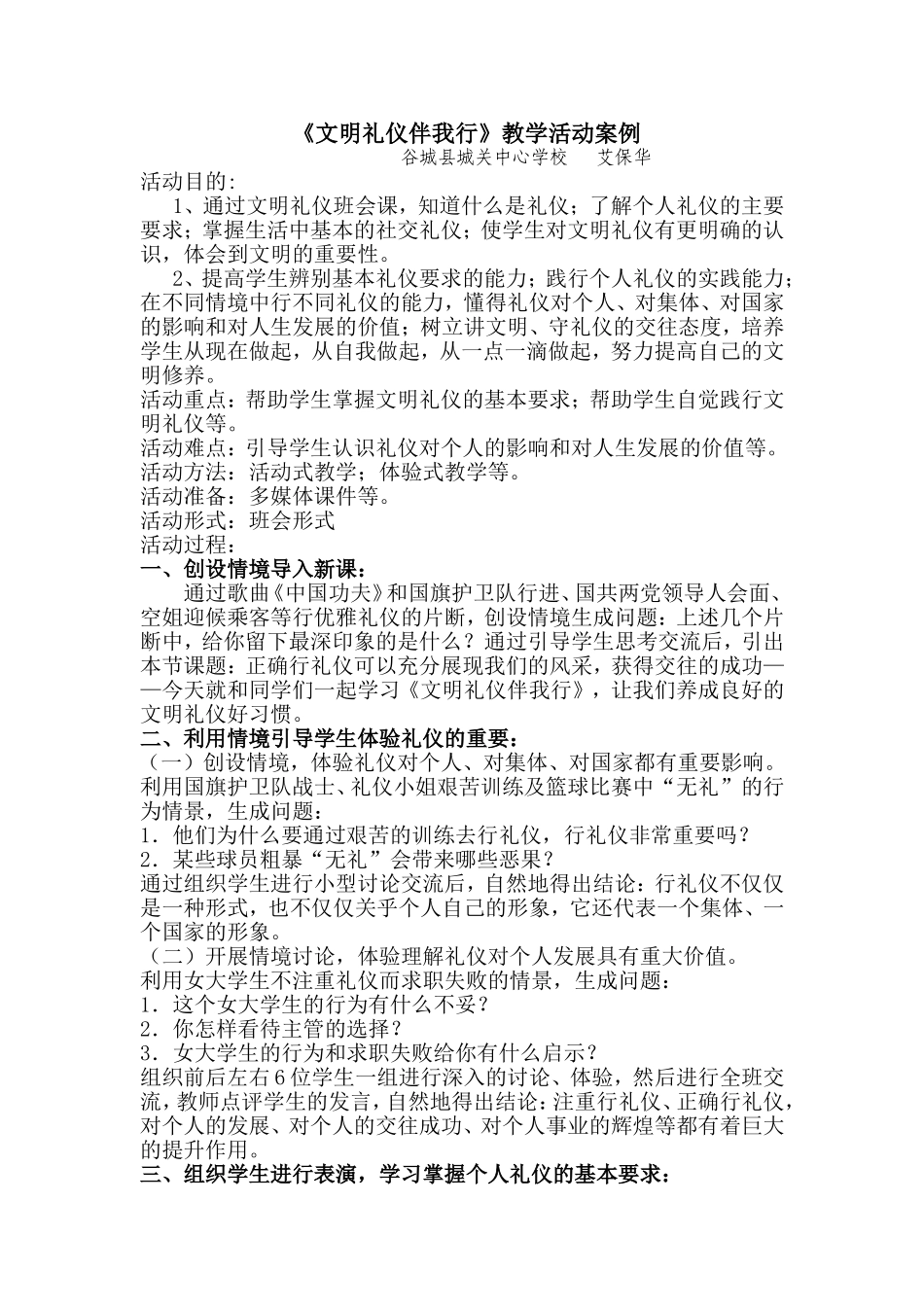 文明礼仪习惯教学活动案例_第1页