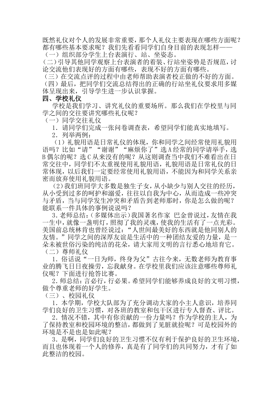 文明礼仪习惯教学活动案例_第2页