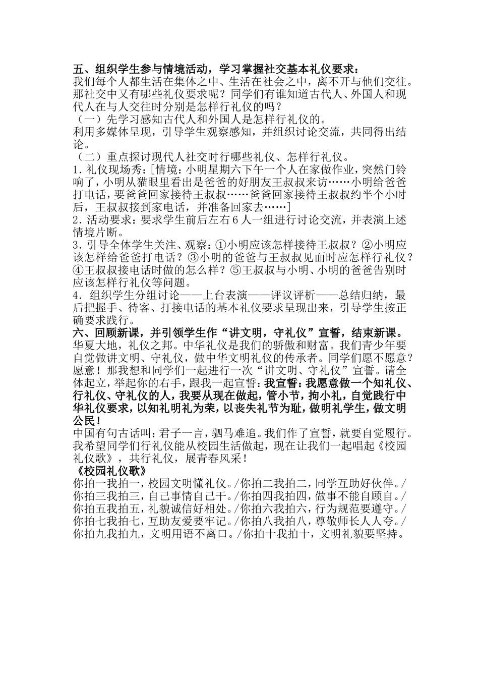 文明礼仪习惯教学活动案例_第3页