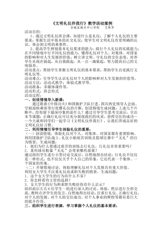 文明礼仪习惯教学活动案例
