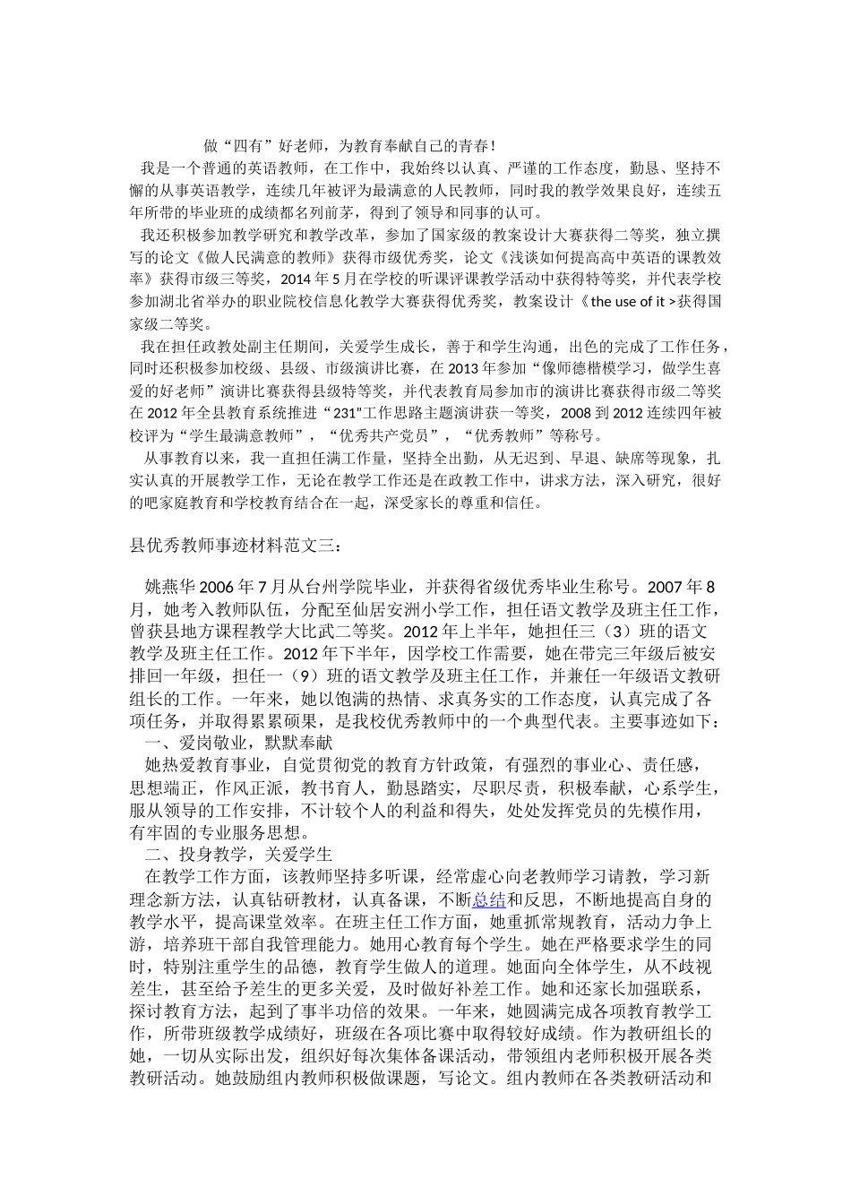 做四有好老师材料_第1页