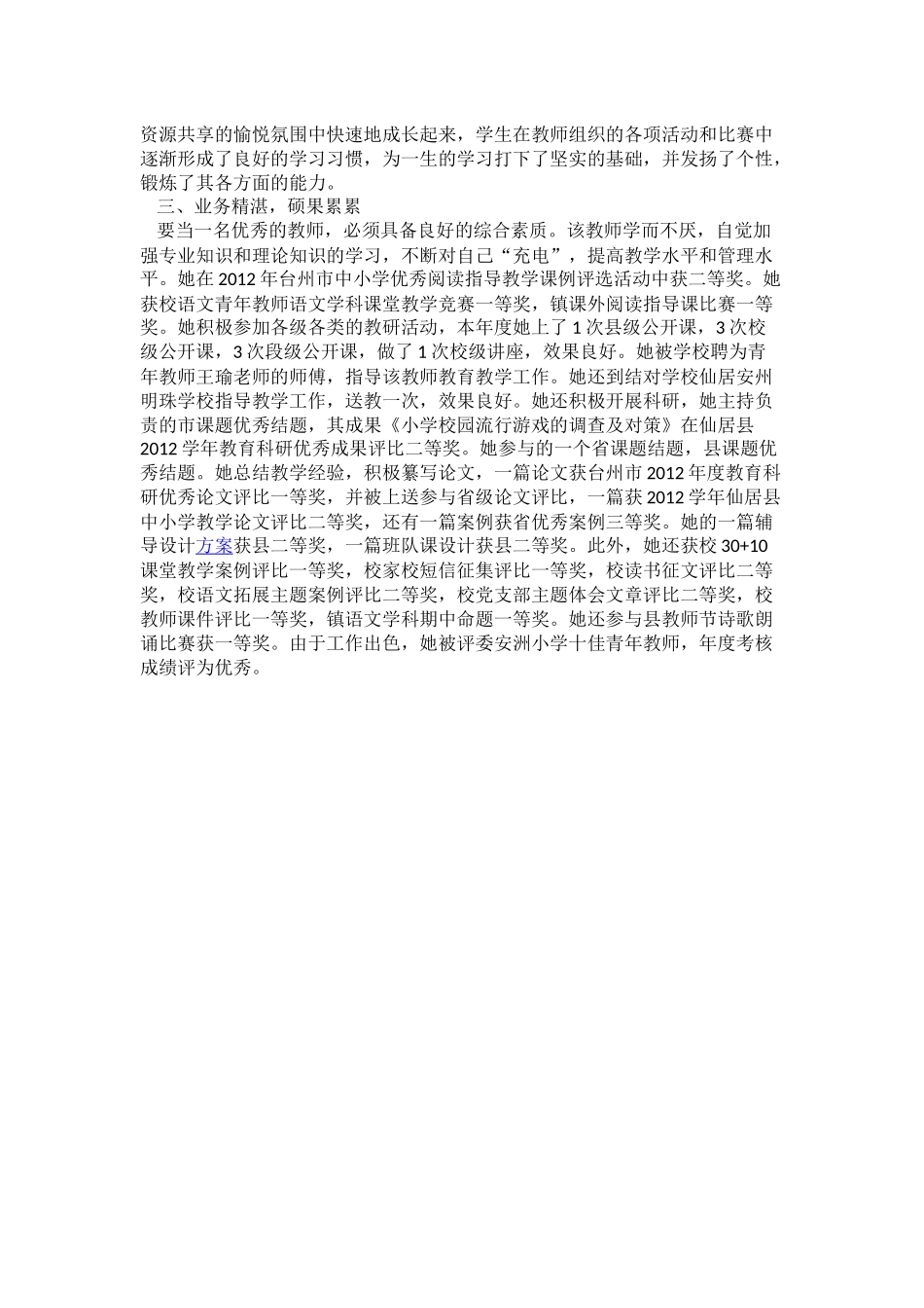 做四有好老师材料_第2页