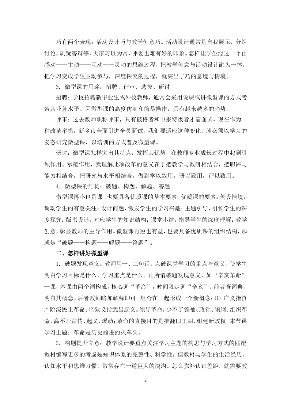 怎样讲好微型课_第2页