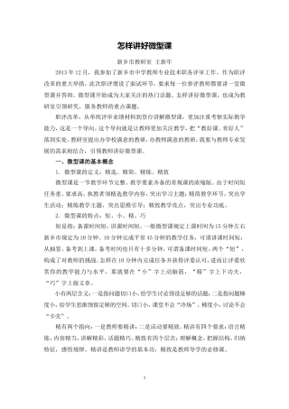 怎样讲好微型课