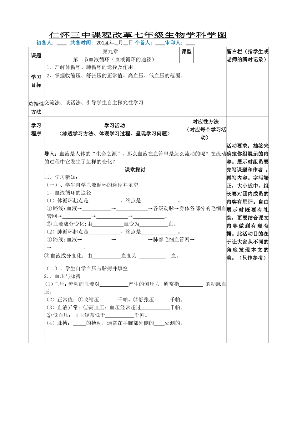 第二节：血液循环（二）_第1页