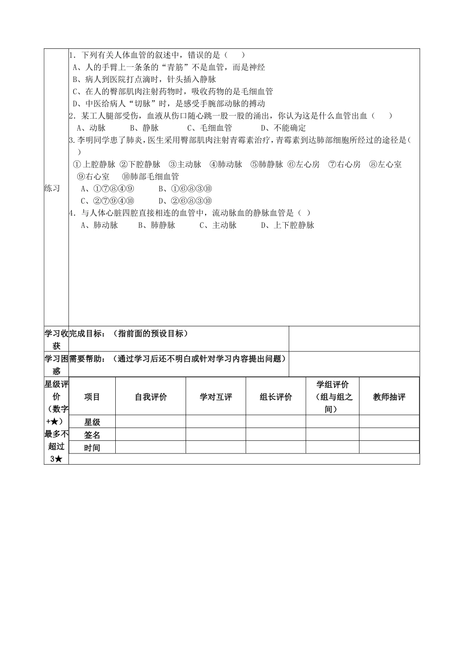 第二节：血液循环（二）_第2页