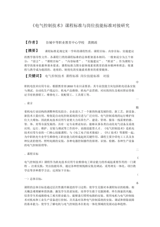 《电气控制技术》课程标准与岗位技能标准对接研究