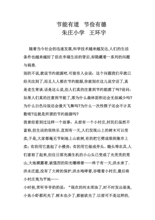 节能有道节俭有德