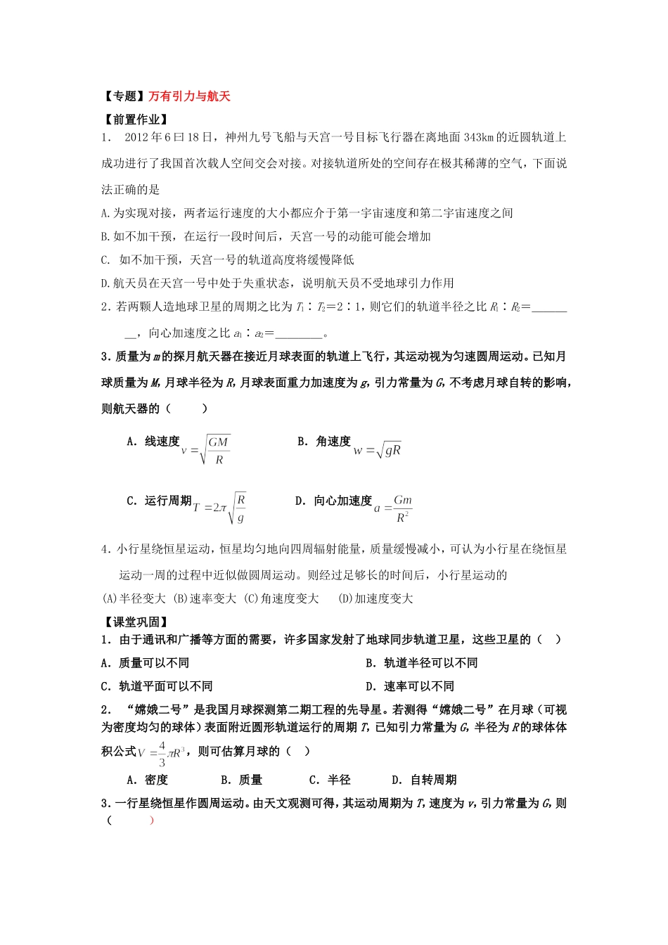 专题：天体运动s_第1页