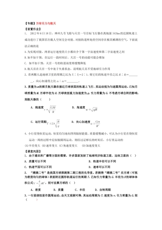 专题：天体运动s