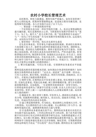 农村小学校长管理艺术