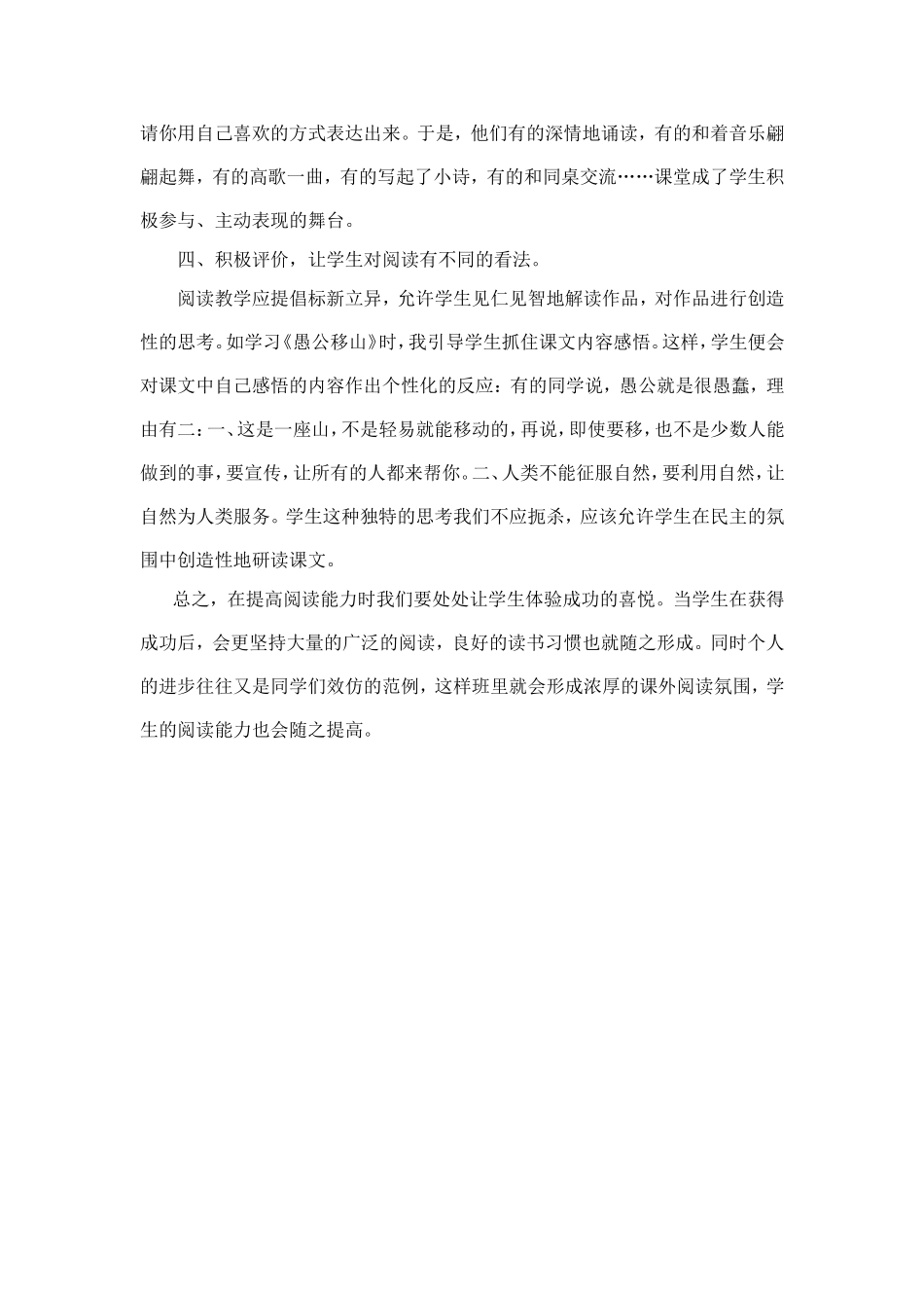 浅谈《如何提高小学生阅读能力》_第3页