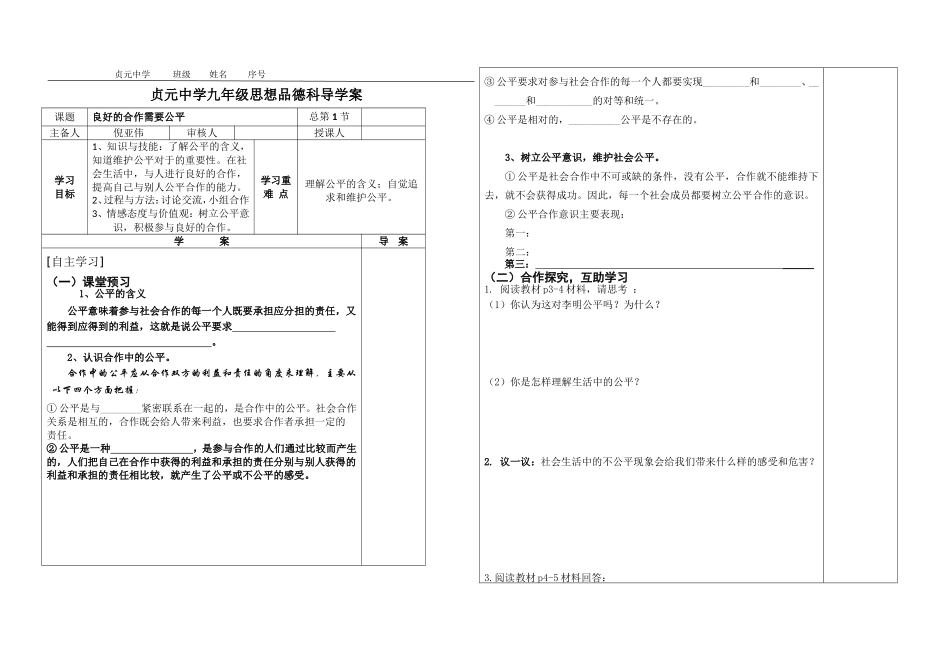 良好合作需要公平_第1页