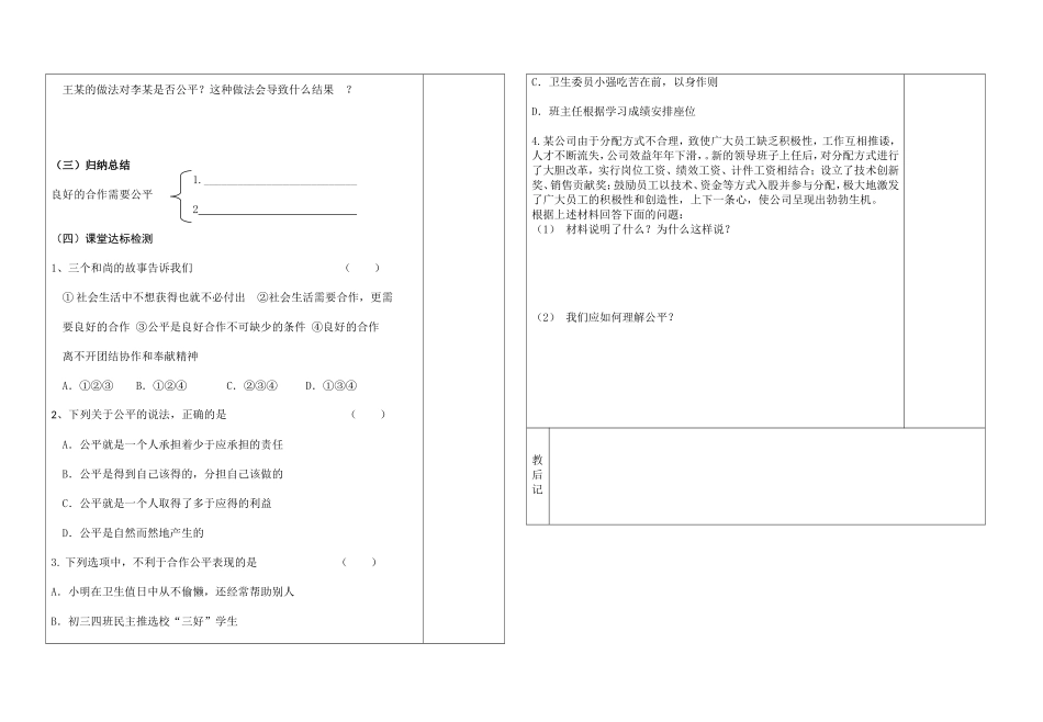 良好合作需要公平_第2页