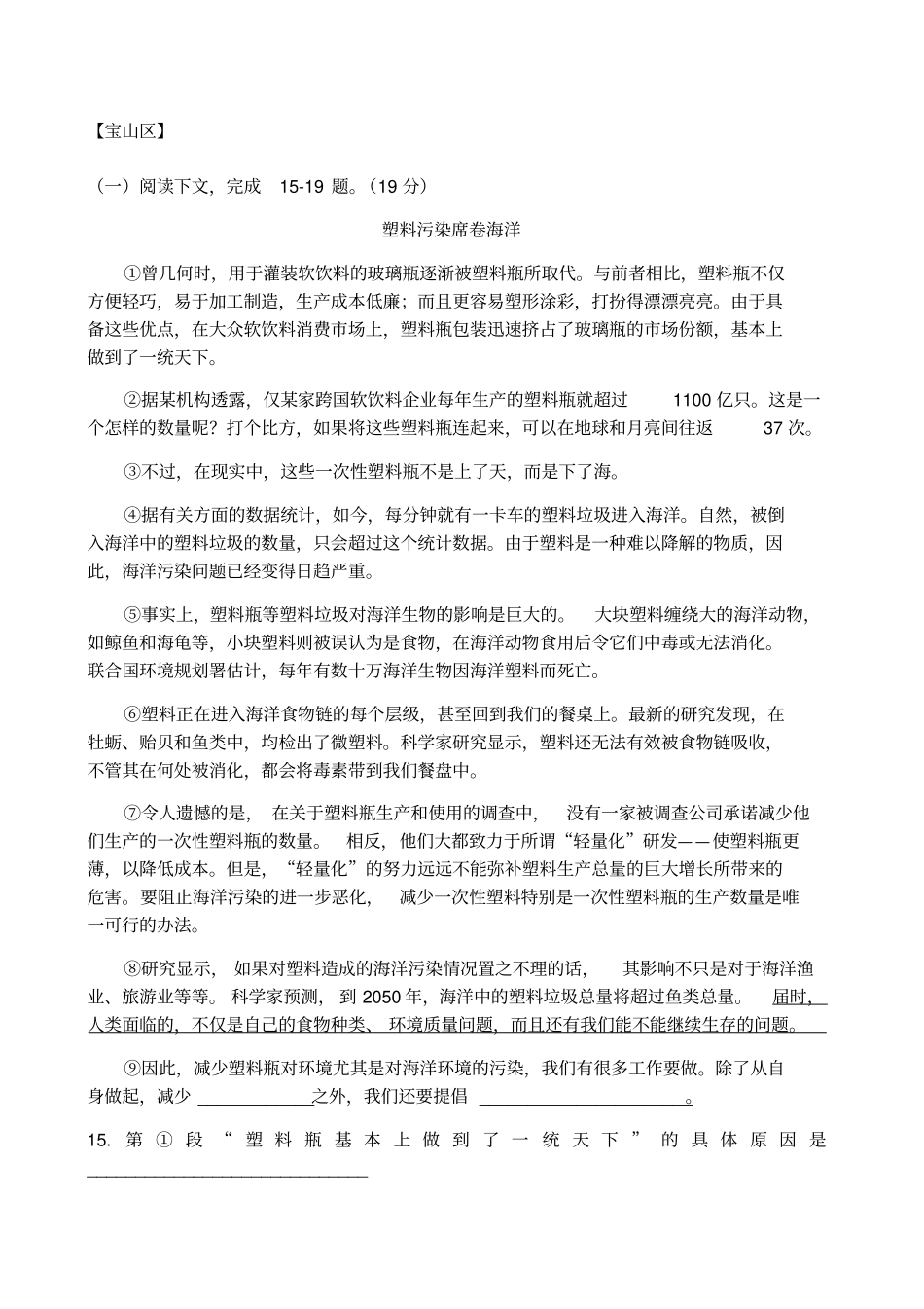 上海中考二模说明文大全_第1页