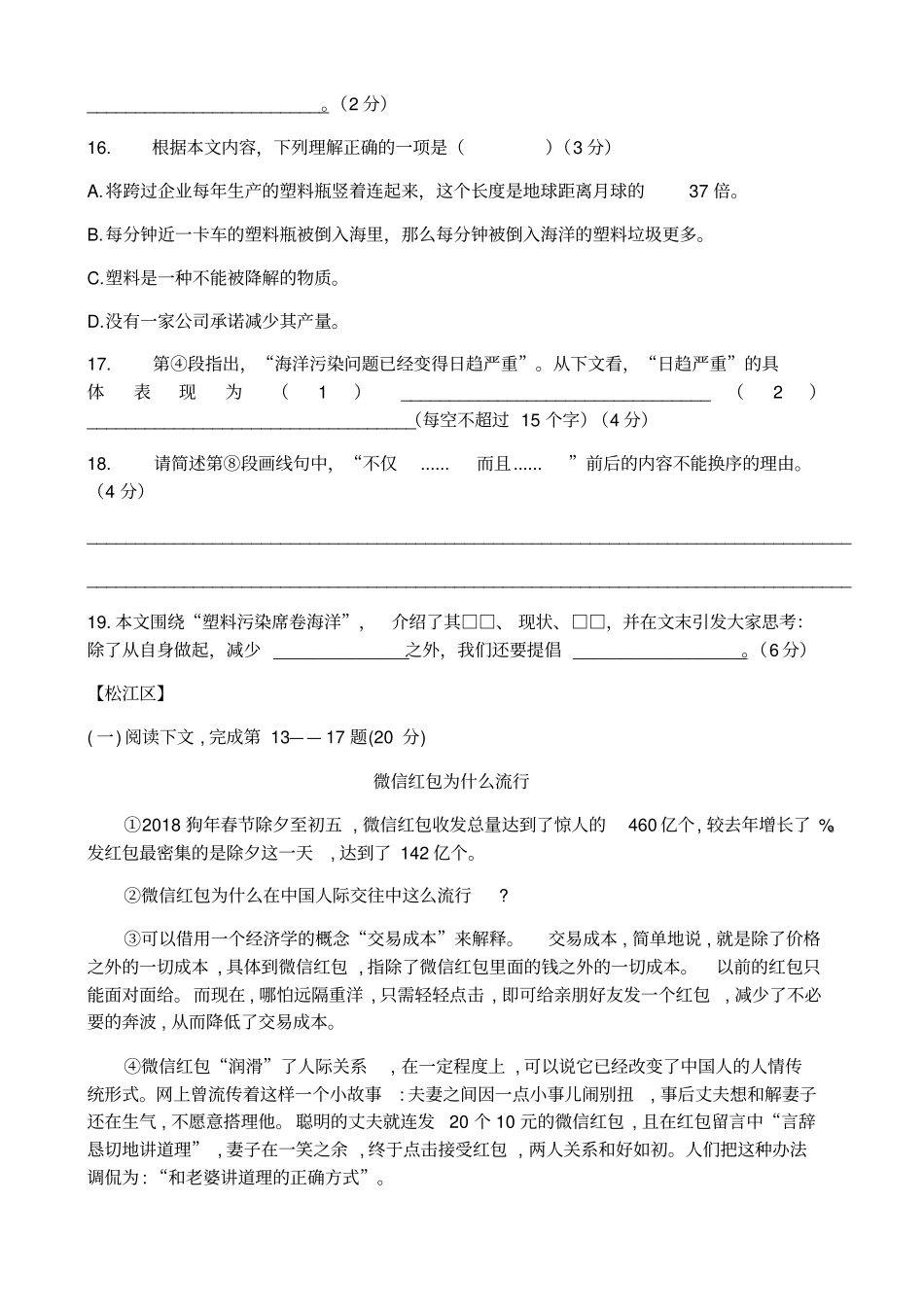 上海中考二模说明文大全_第2页