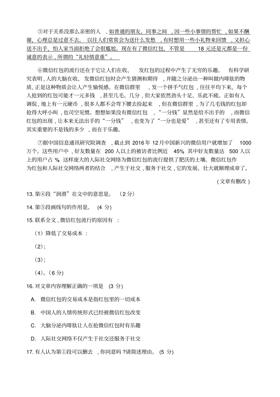 上海中考二模说明文大全_第3页