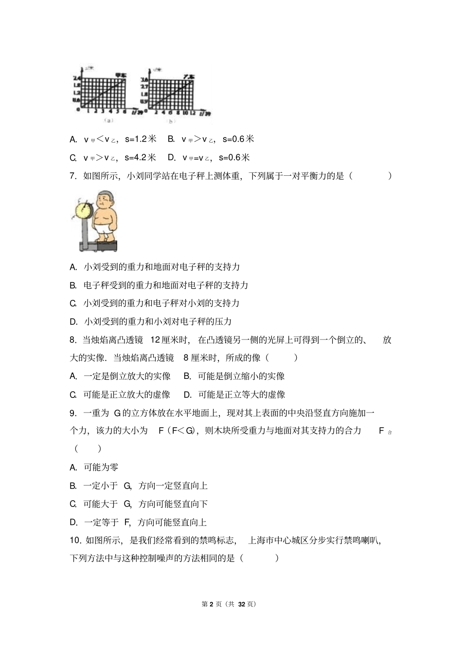 上海交大二附中2012017学年八年级上期末物理试卷解析版模板_第2页