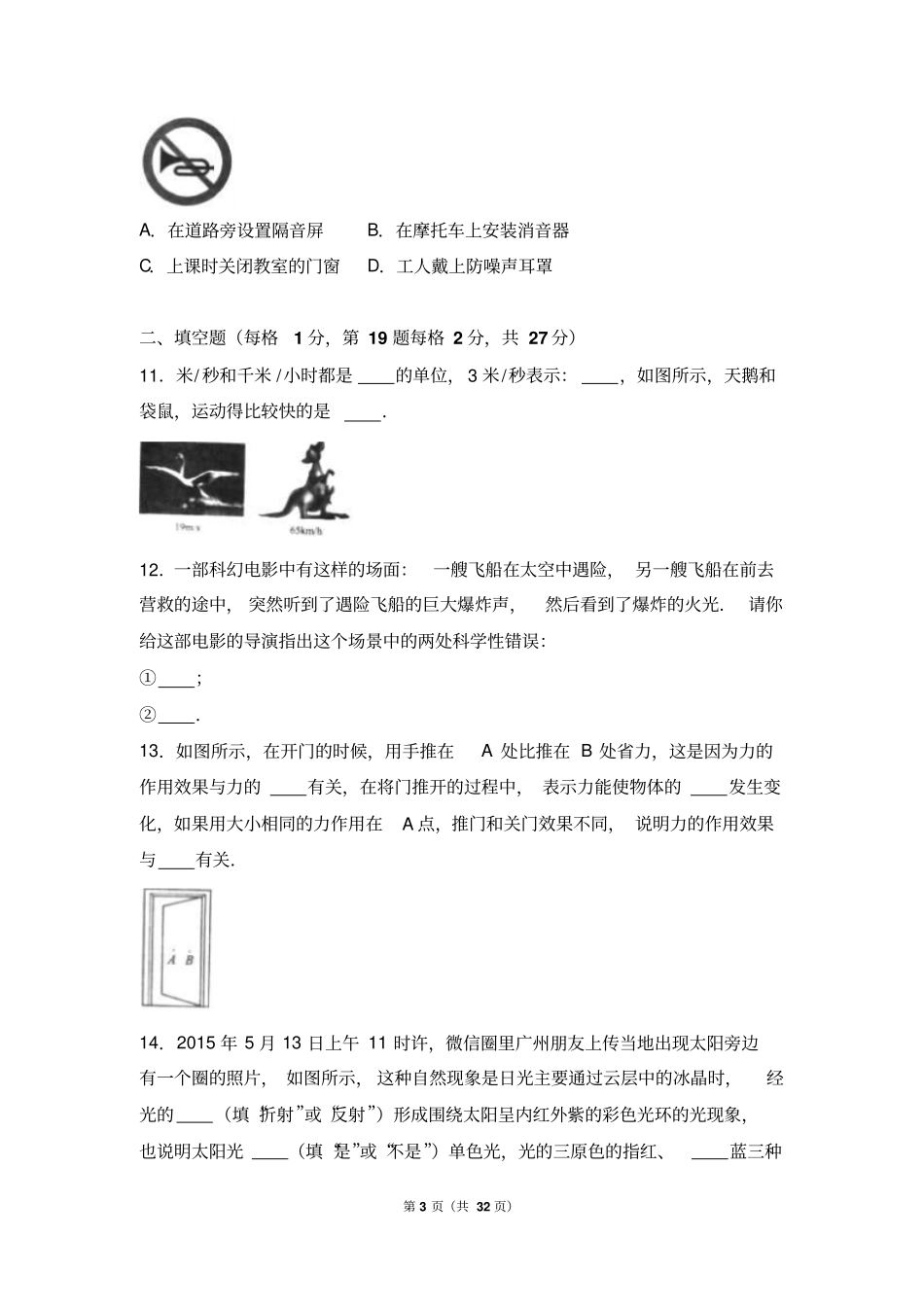 上海交大二附中2012017学年八年级上期末物理试卷解析版模板_第3页