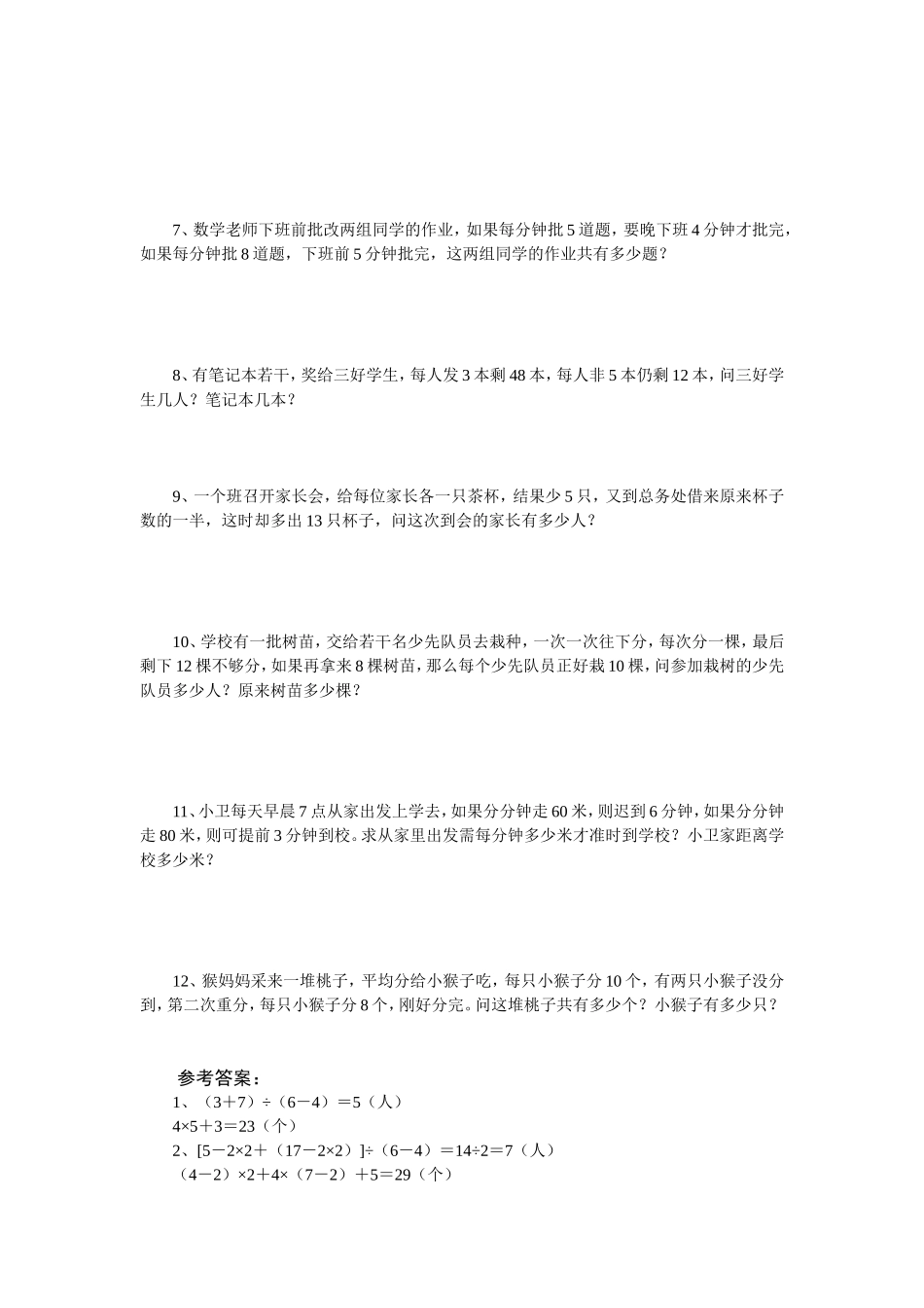 数学竞赛辅导训练_第2页