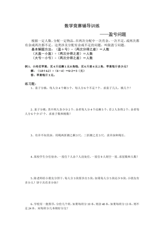 数学竞赛辅导训练