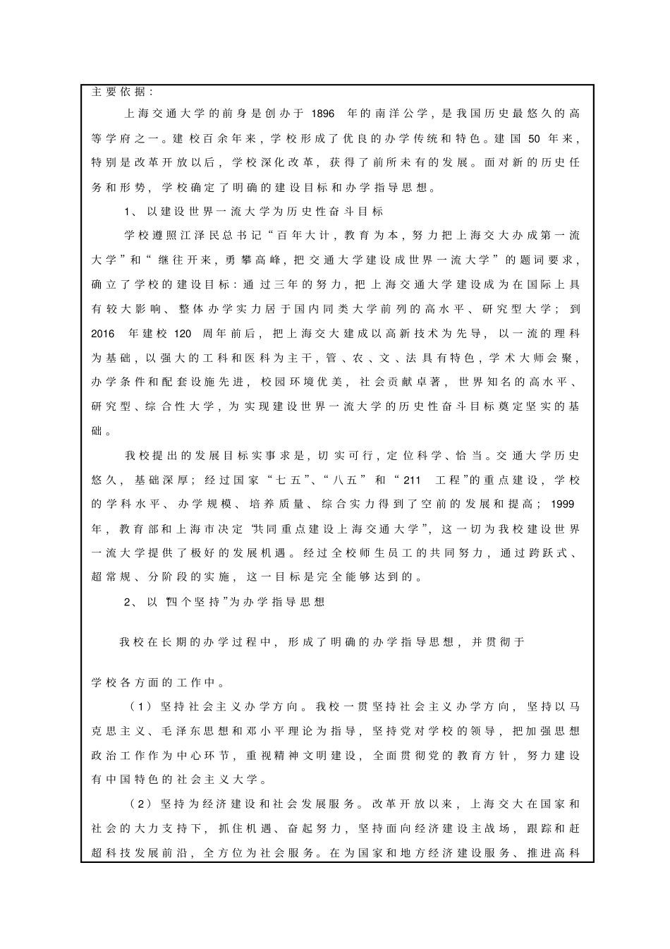 上海交大自评依据_第2页