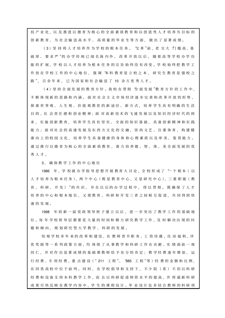 上海交大自评依据_第3页