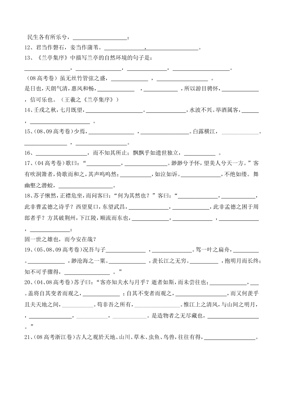 高中语文必修二名句默写_第2页