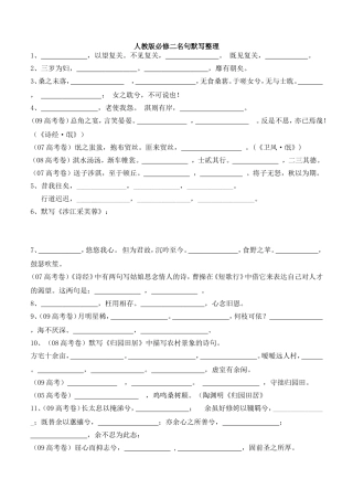 高中语文必修二名句默写