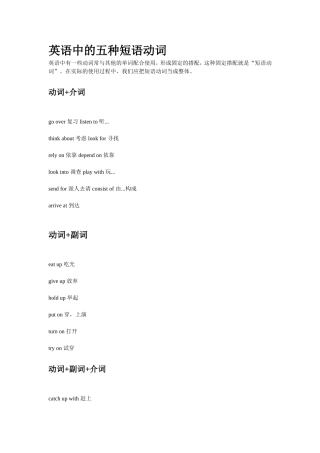 英语中的伴伴五种动词短语