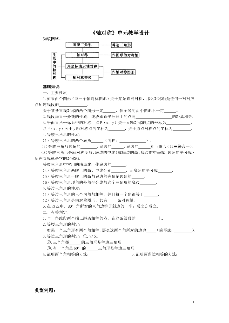 《轴对称》单元教学设计_第1页