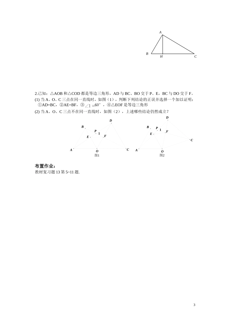 《轴对称》单元教学设计_第3页