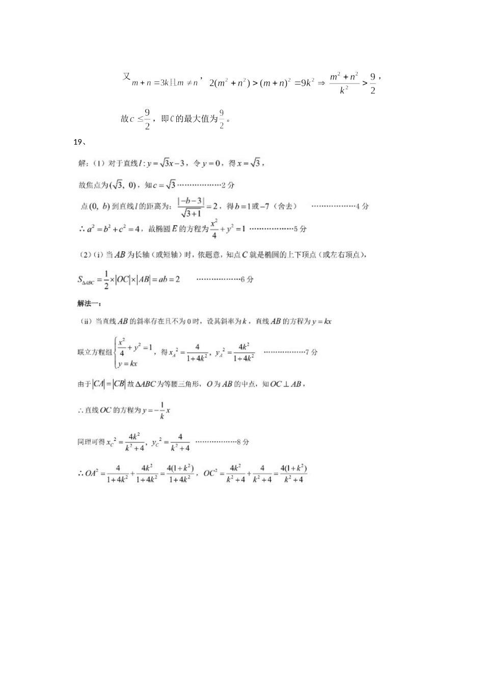 高三理科数学综合试卷一二模后答案新_第2页