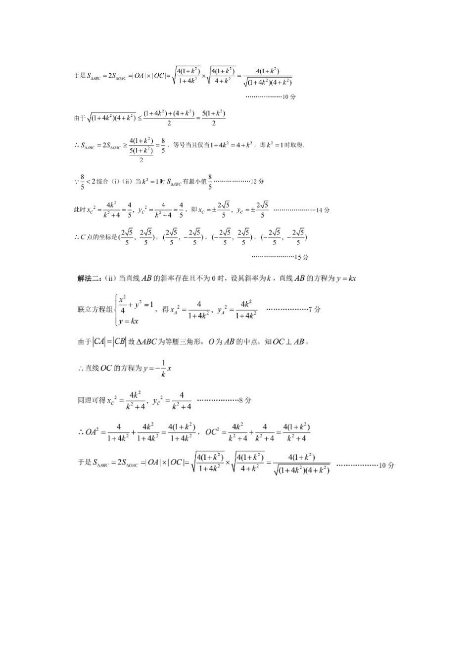 高三理科数学综合试卷一二模后答案新_第3页