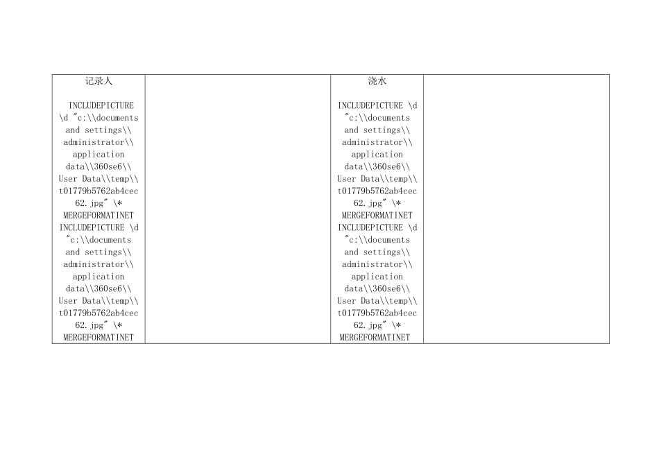 自然角观察记录表_第3页