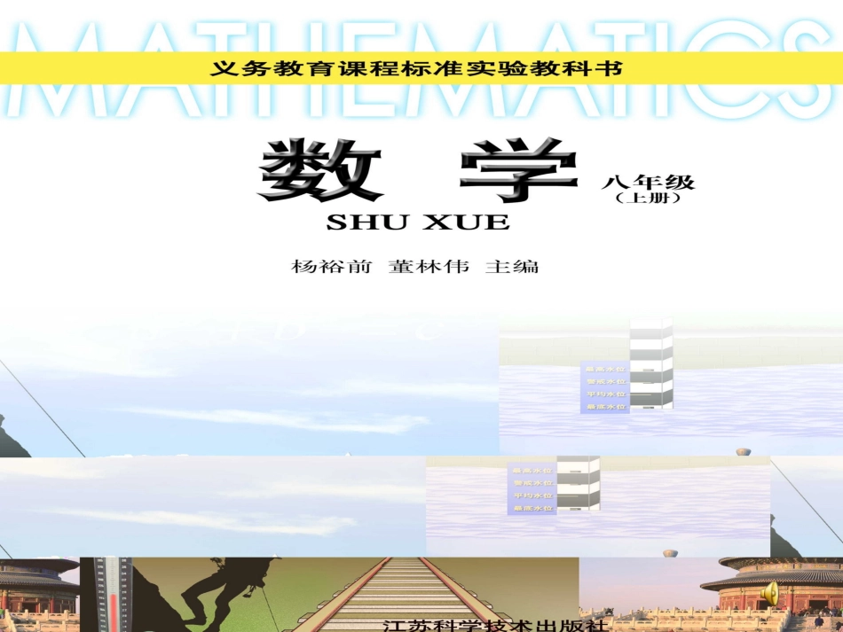 线段的轴对称性_第1页